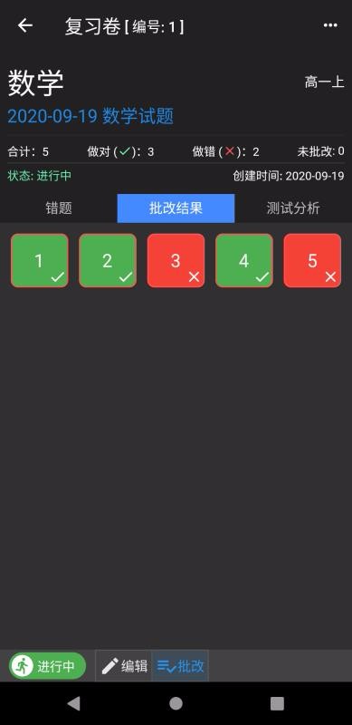 我的错题本手机apk安装包下载v1.0