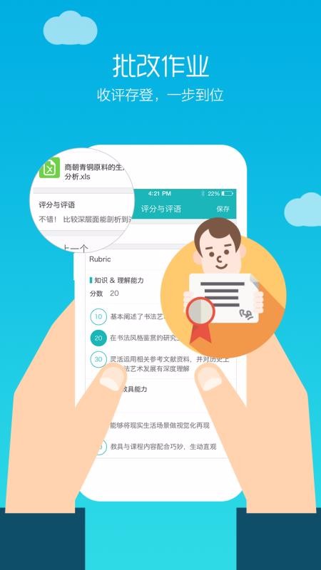 畅课最新版免费下载v1.20.1