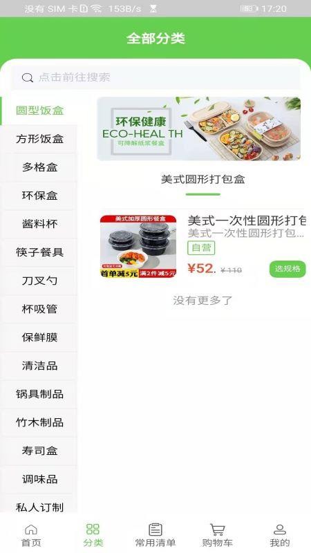 美盒速送手机apk安装包下载v3.1