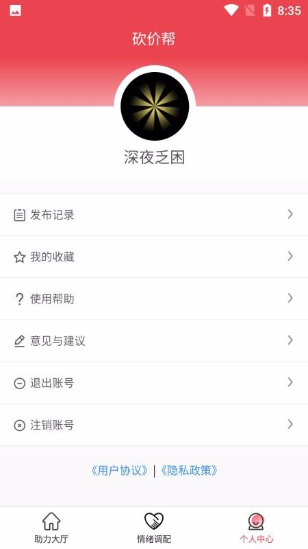 砍价帮最新版免费下载地址v2.7
