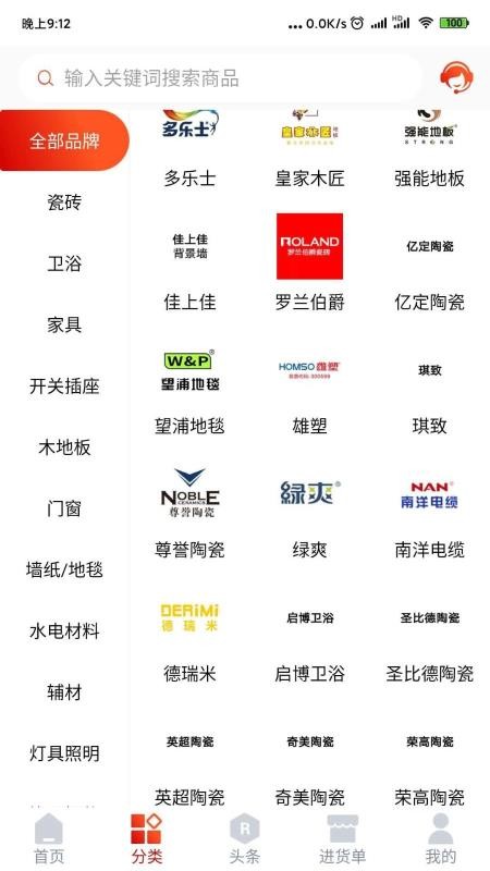 建材猫最新版免费下载v3.3.8