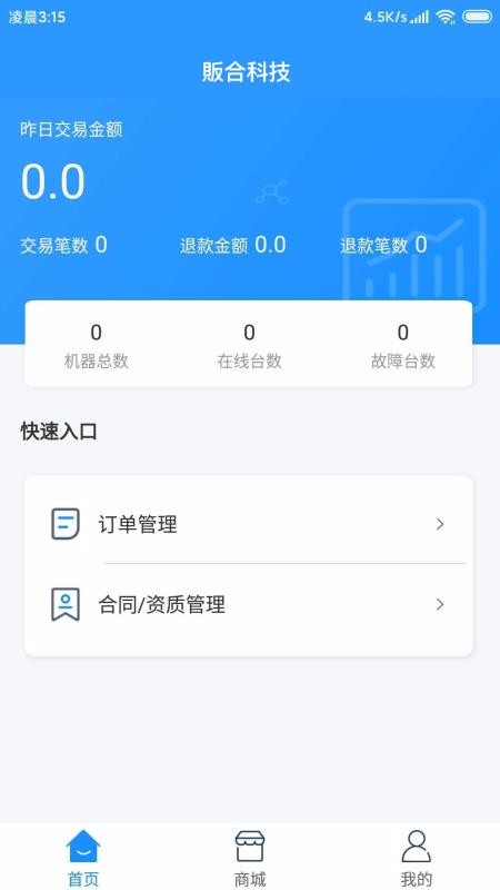 販合手机apk安装包下载v1.2.3