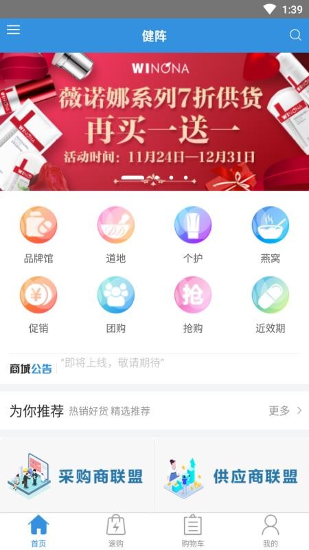 健阵药业最新版免费下载v1.0.1