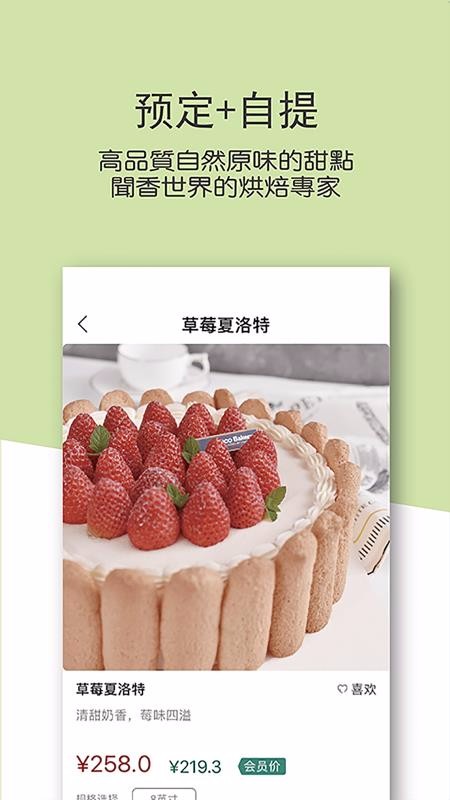 东哥烘焙最新版免费下载v3.0.1