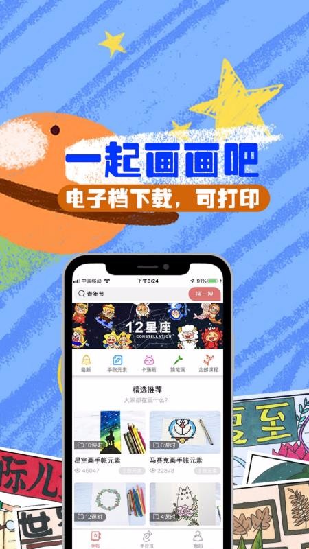 画图最新版免费下载v1.1.6
