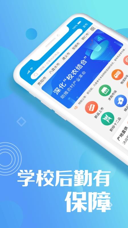 校农结合最新版免费下载v1.0.4.0