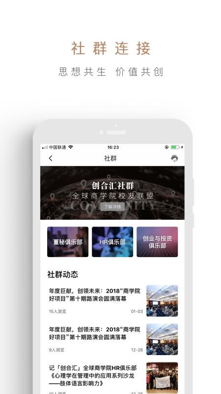 创合汇最新版免费下载v3.8.31