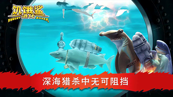 饥饿鲨进化最新安卓下载v9.11.10.0