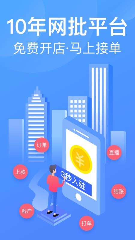 衣联供货商批发网手机apk安装包下载v2.5.121