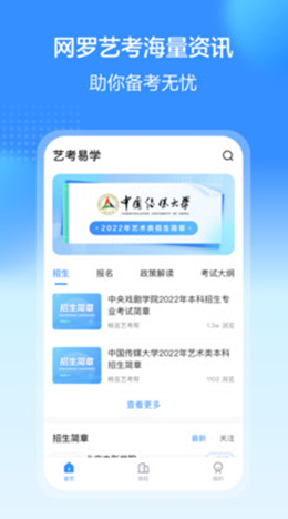 艺考易学安卓最新版下载v1.0.1001