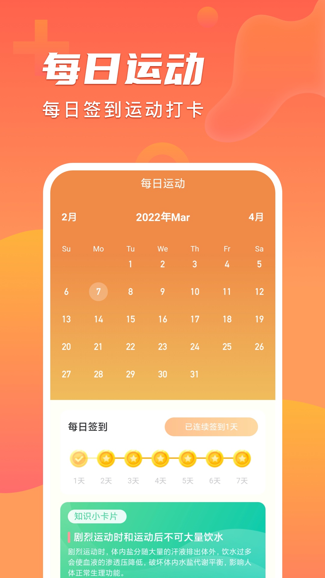 安心计步最新版下载v2.0.1