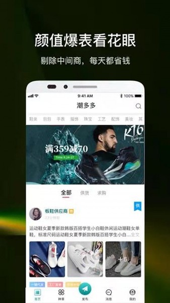 潮多多安卓版下载v1.0.09