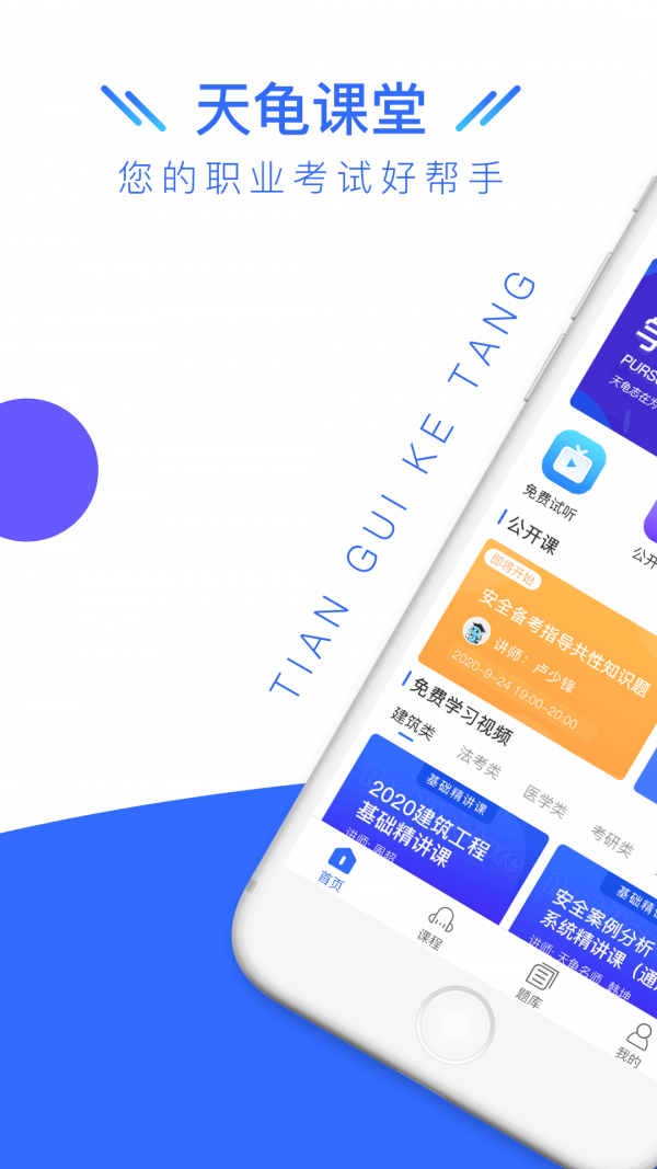 天龟课堂安卓最新版下载v2.6.1