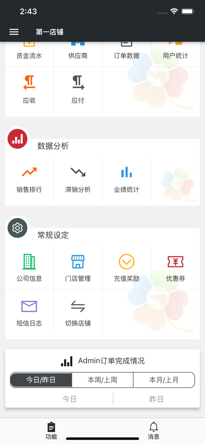 幸运新零售安卓最新版下载v1.3.378