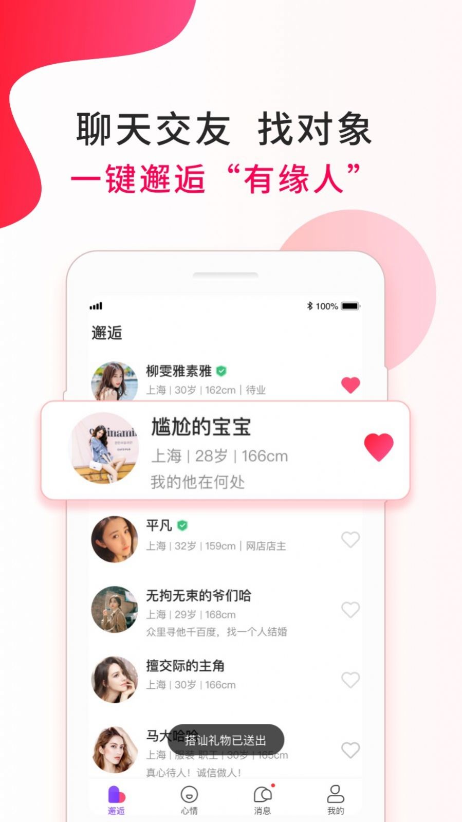 惠有缘安卓最新版下载v1.0.1.0