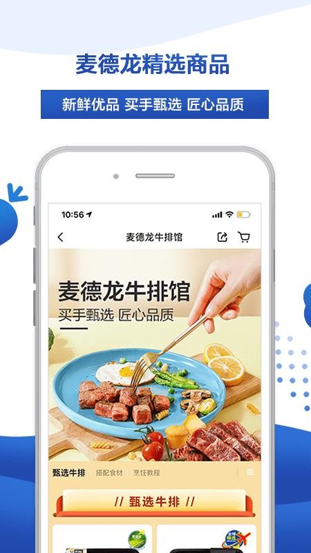 麦德龙手机apk安装包下载地址v2.2.4