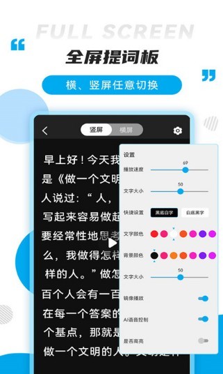 提词秀安卓版下载v1.6.0