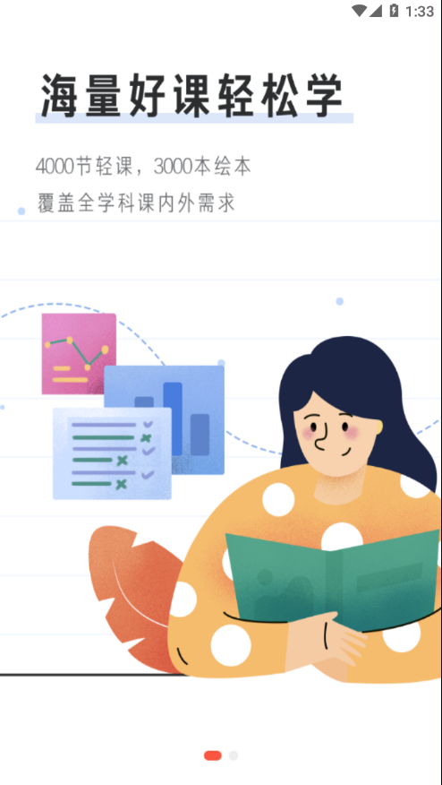 一起学轻课安卓最新版下载v1.0.1.1018
