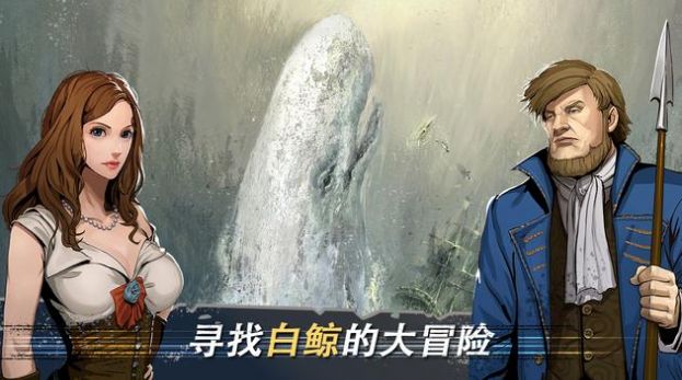 白鲸记狩猎安卓版下载v1.2.0