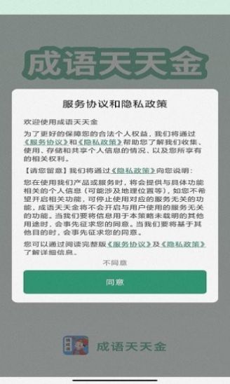 成语天天金最新版下载v1.0.0