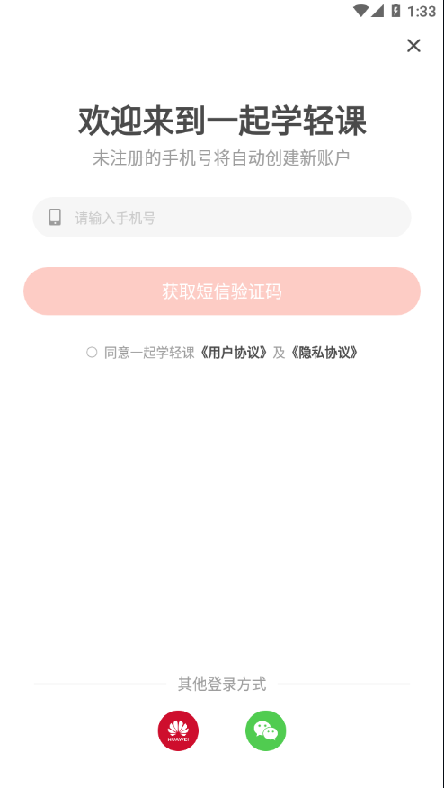 一起学轻课安卓最新版下载v1.0.1.1018
