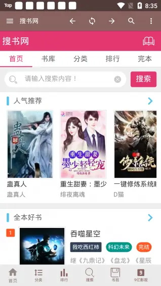 搜书网手机版免费阅读最新下载地址v1.2.2
