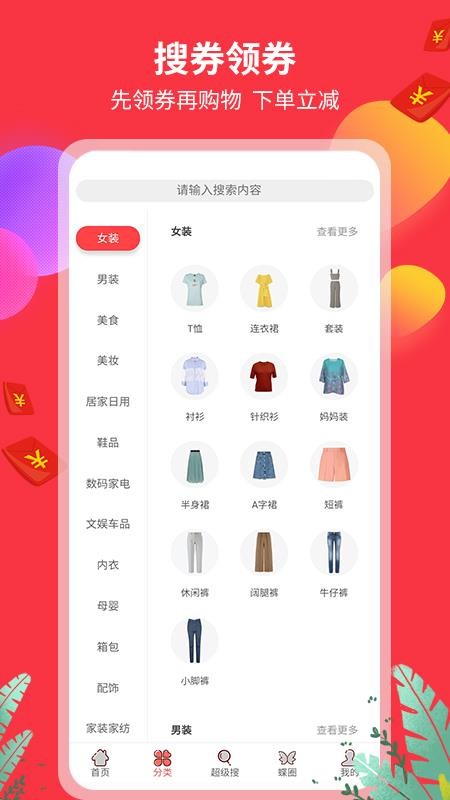 花蝶生活手机安装包免费下载v1.4.7