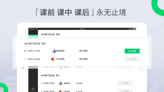 三好课堂安卓最新版免费下载v2.2.3