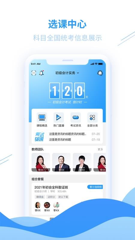 爱尔信手机apk安装包下载v2.0.6