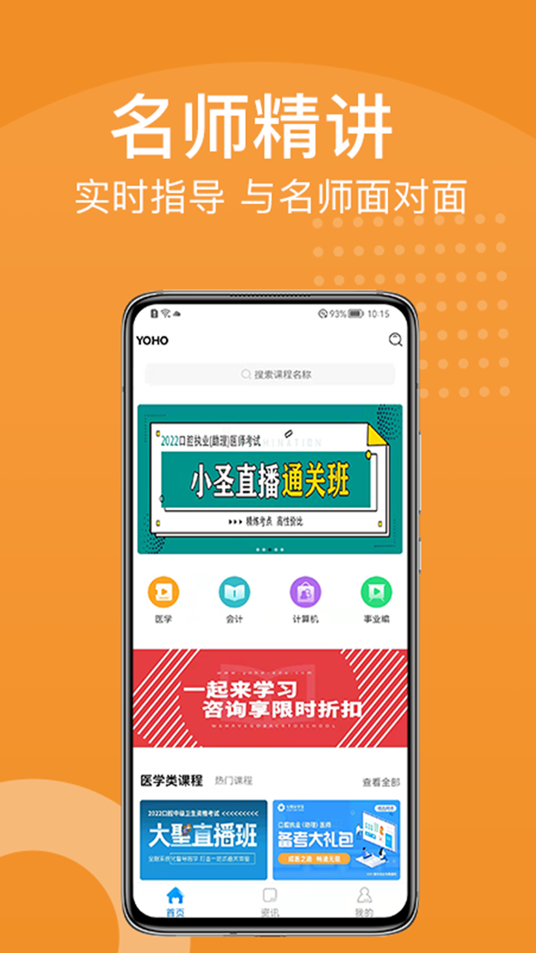 YOHO课堂安卓最新版下载v3.1.4