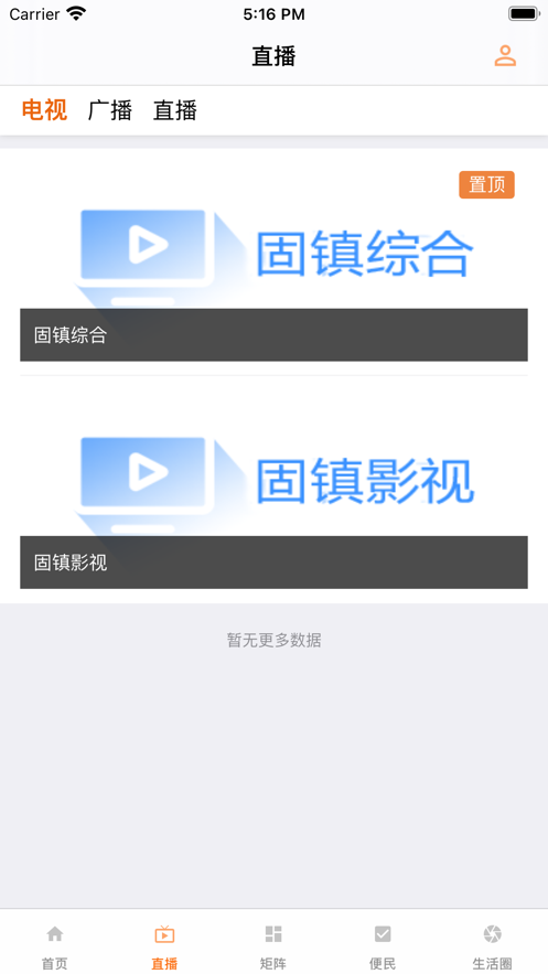 固镇融媒手机客户端最新版下载v1.6.16