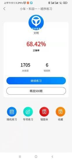 平安驾考安卓最新版下载v1.0.2
