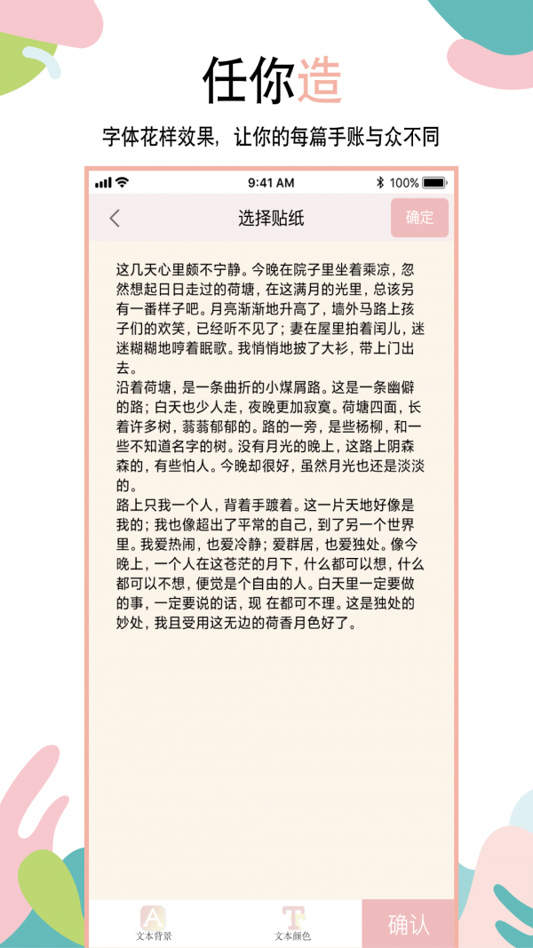 美美哒手账最新版下载v1.05