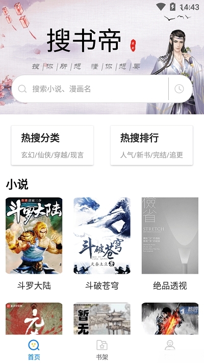 搜书帝txt全本小说下载搜索app下载v1.9.21