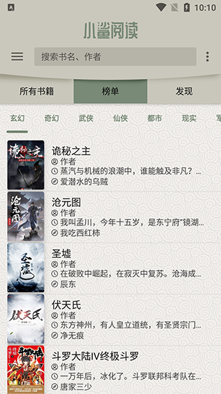 小鲨阅读听书在线免费app下载v1.1.8