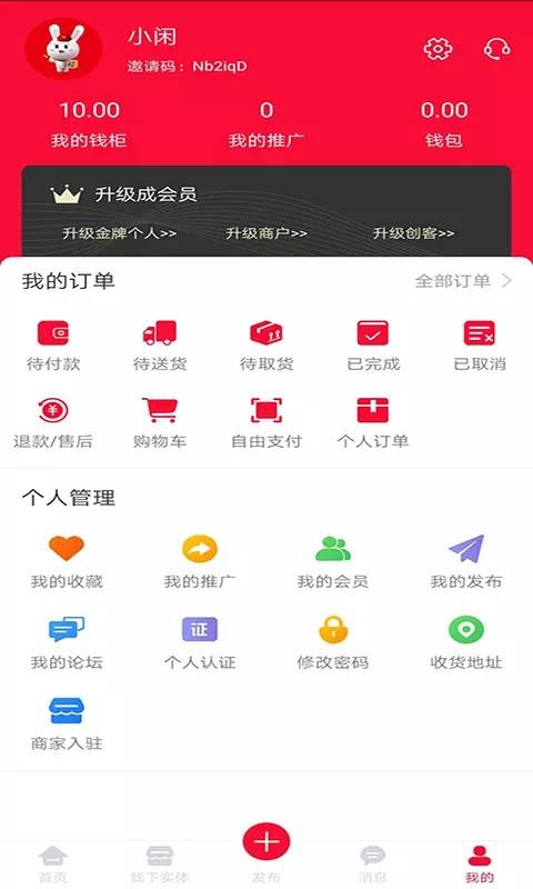 闲易趣手机apk安装包下载v5.2