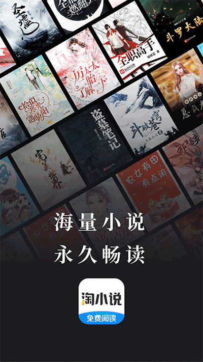 淘小说手机版最新免费下载v10.3.0