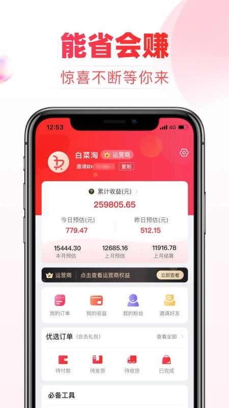 白菜淘手机apk安装包下载v3.2.4