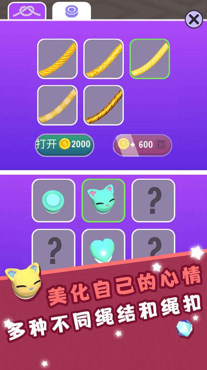 解开那些绳子安卓版下载v0.1