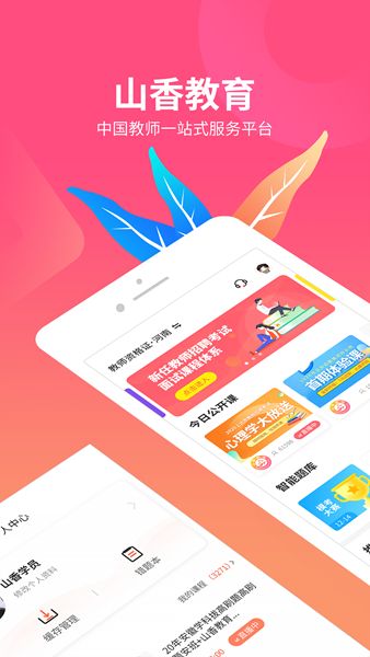 山香网校安卓最新版下载v1.15.1