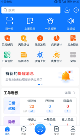 名通智安安卓最新版下载v1.2.2