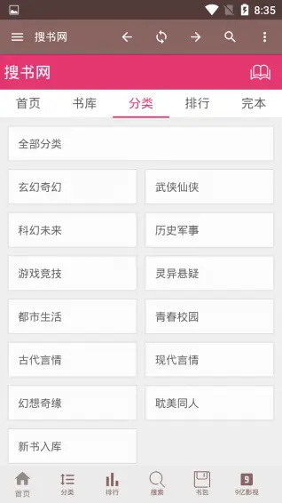 搜书网无弹窗小说免费阅读在线观看手机下载地址v1.2.5