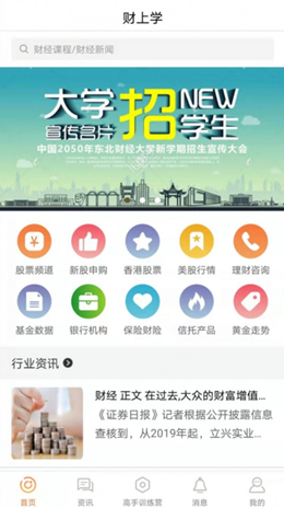 财上学安卓最新版下载v1.0.0