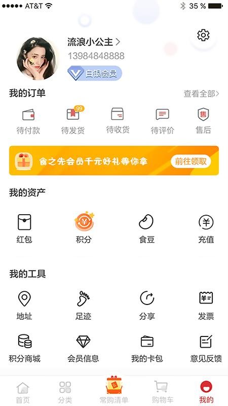食之先手机apk安装包下载v3.3.0