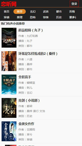 恋听网听书在线收听app免费下载v1.0.1