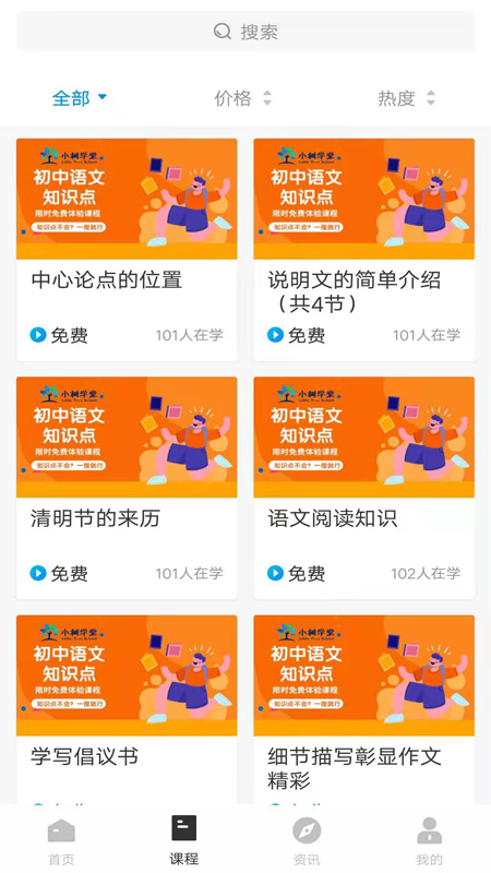 小树学堂安卓最新版下载v2.0