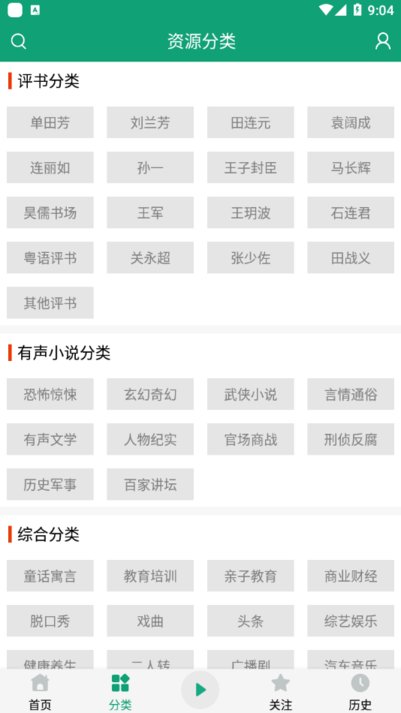 海豚听书最新版1.0.5安卓下载v1.0.5