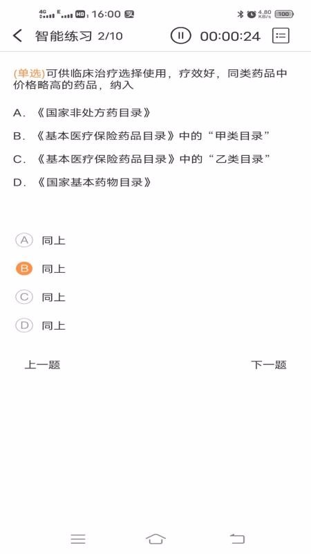 药师宝典手机apk安装包下载v1.0.0