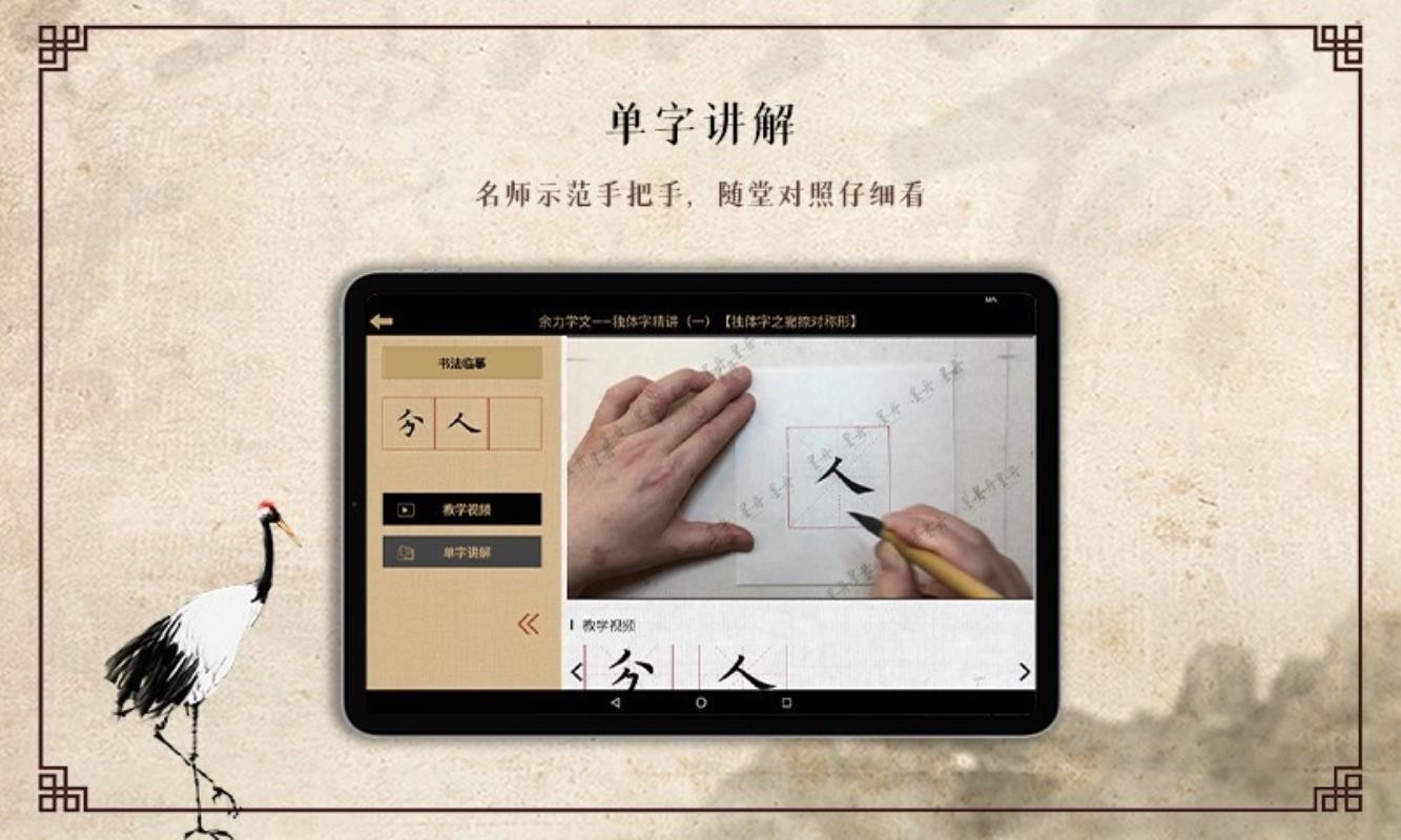 墨舟易临摹手机apk安装包下载地址v1.1.1