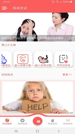 妈米日记安卓最新版下载v1.0.1